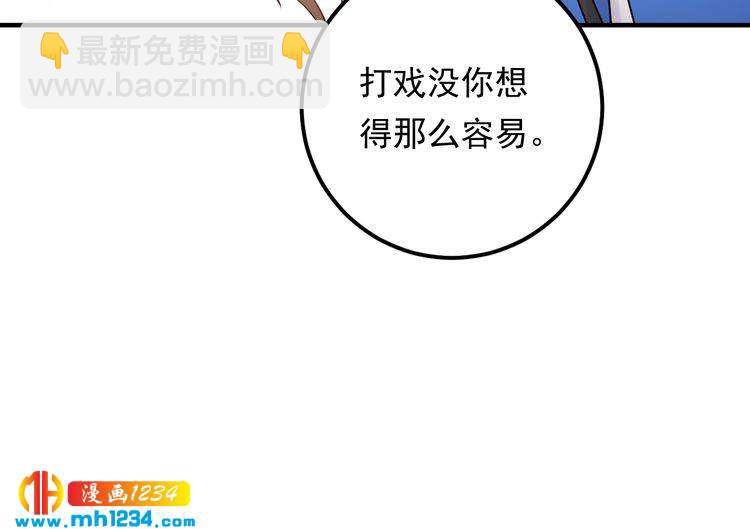 《他的夫人超大牌》第52话 我要她摔下来 第18页