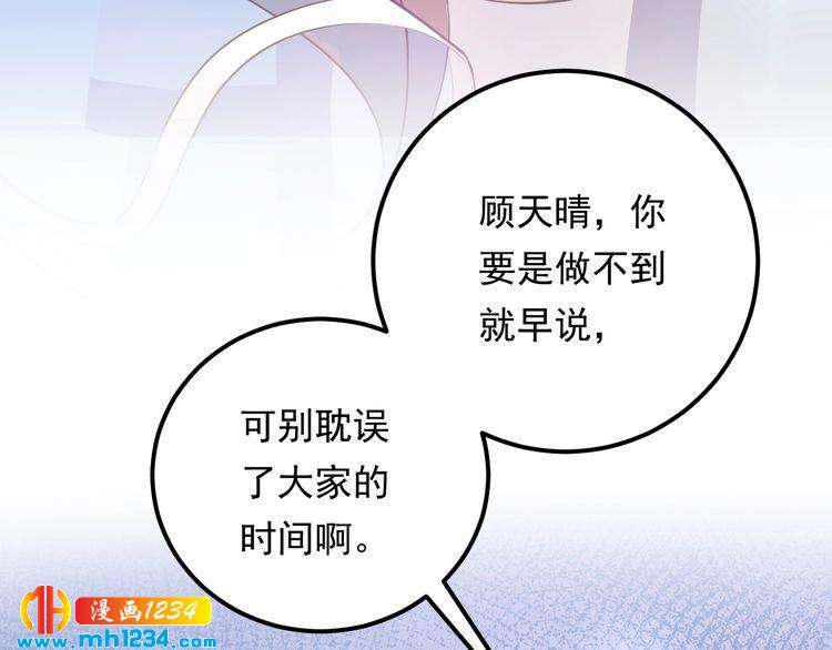 《他的夫人超大牌》第52话 我要她摔下来 第28页