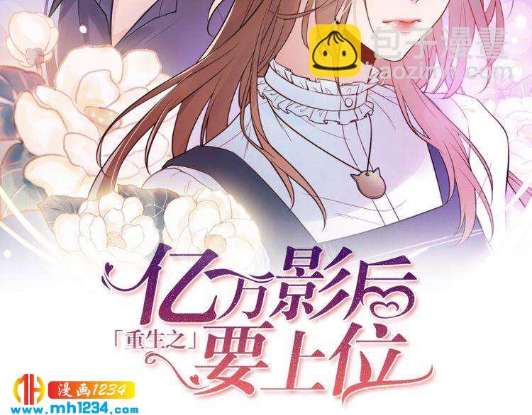 《他的夫人超大牌》第52话 我要她摔下来 第2页