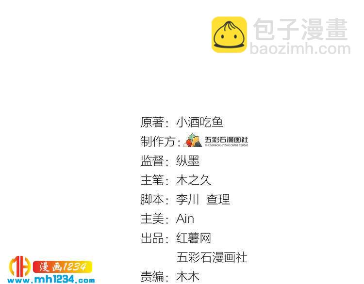 《他的夫人超大牌》第52话 我要她摔下来 第3页