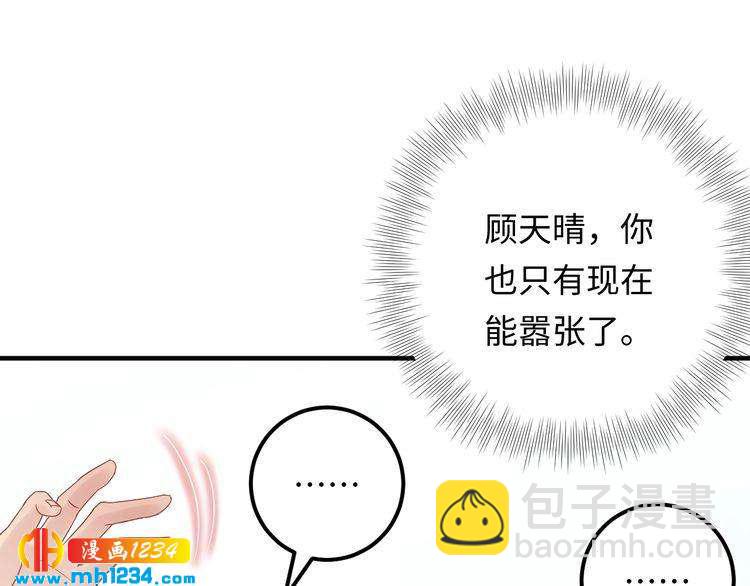 《他的夫人超大牌》第52话 我要她摔下来 第47页