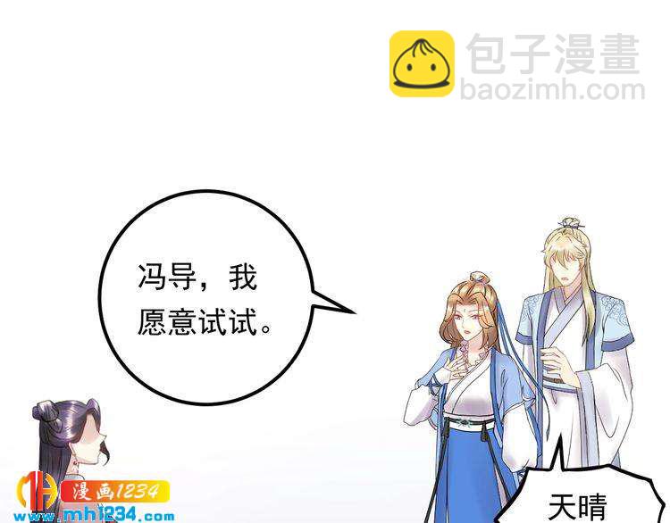 《他的夫人超大牌》第52话 我要她摔下来 第5页