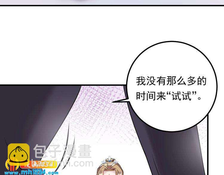 《他的夫人超大牌》第52话 我要她摔下来 第7页