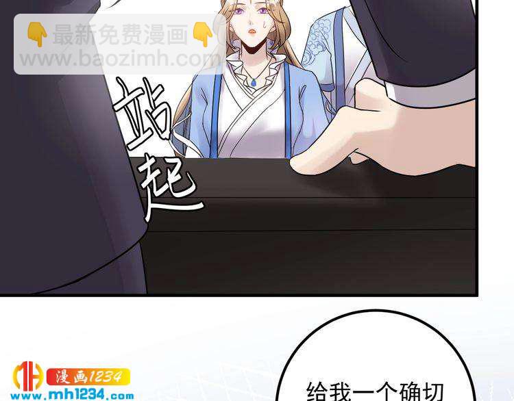 《他的夫人超大牌》第52话 我要她摔下来 第8页