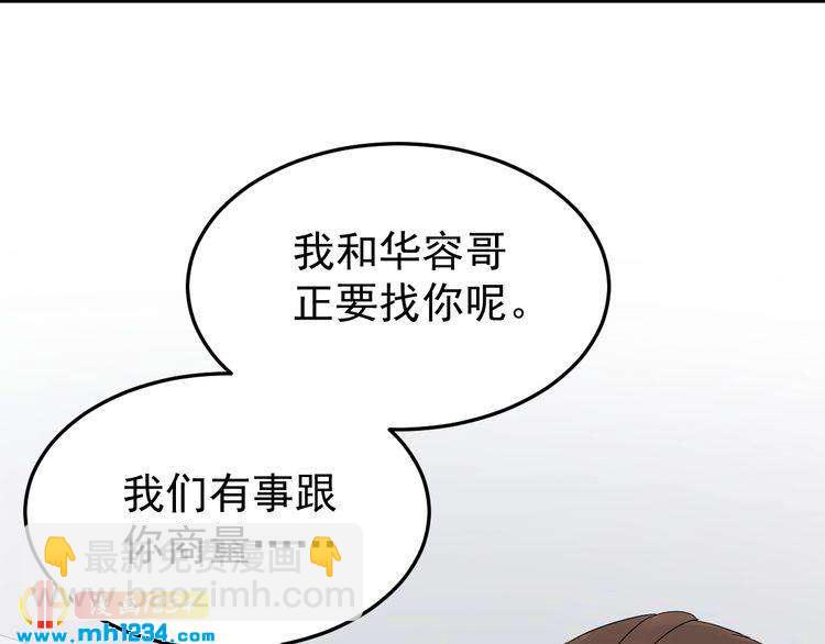 《他的夫人超大牌》第49话 MV女主角被抢？ 第25页