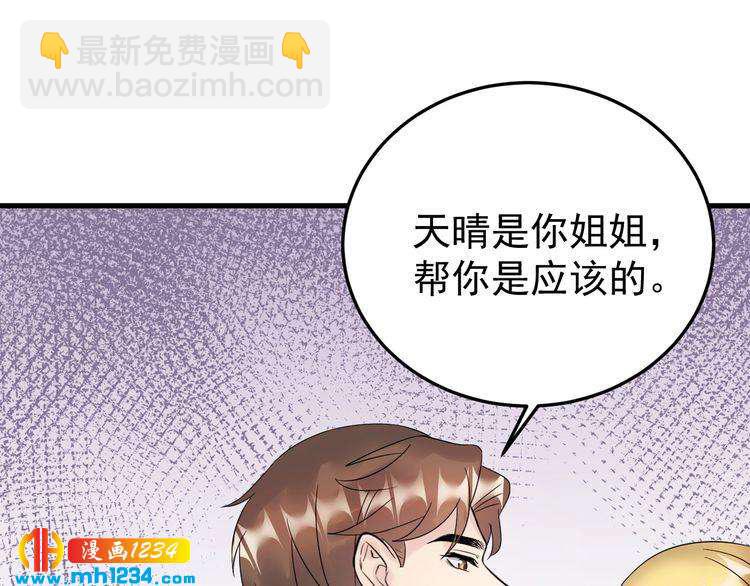 《他的夫人超大牌》第49话 MV女主角被抢？ 第29页