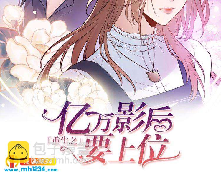 《他的夫人超大牌》第49话 MV女主角被抢？ 第2页