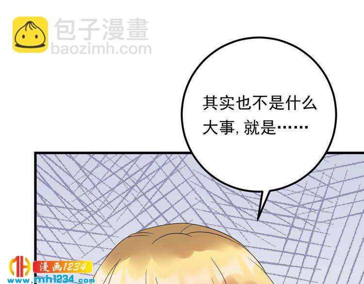 《他的夫人超大牌》第49话 MV女主角被抢？ 第33页