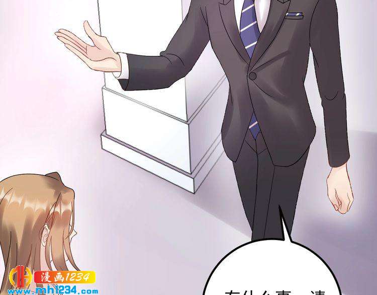 《他的夫人超大牌》第49话 MV女主角被抢？ 第36页