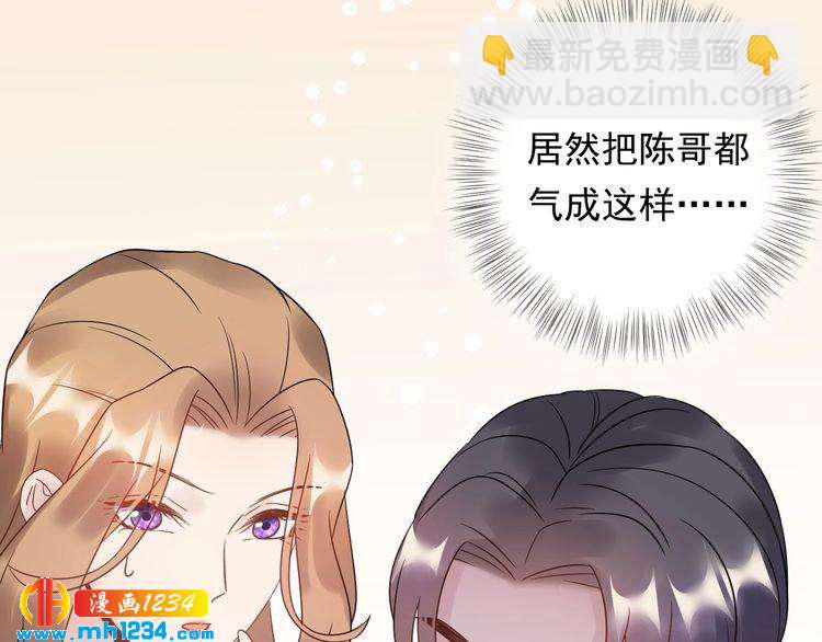 《他的夫人超大牌》第49话 MV女主角被抢？ 第46页