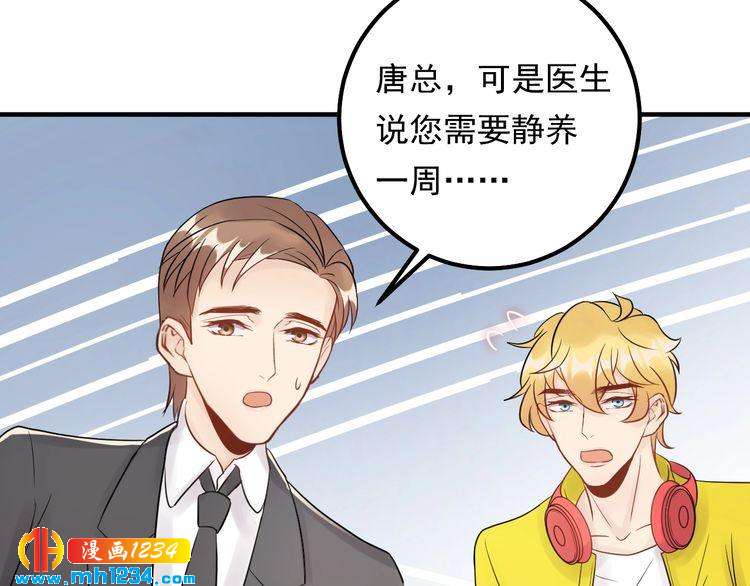 《他的夫人超大牌》第56话 醋意大发 第10页