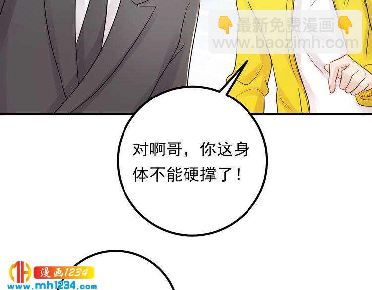 《他的夫人超大牌》第56话 醋意大发 第11页
