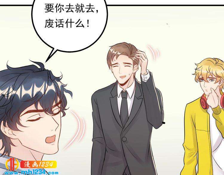 《他的夫人超大牌》第56话 醋意大发 第12页