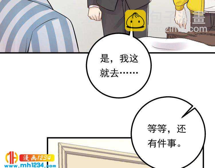 《他的夫人超大牌》第56话 醋意大发 第13页