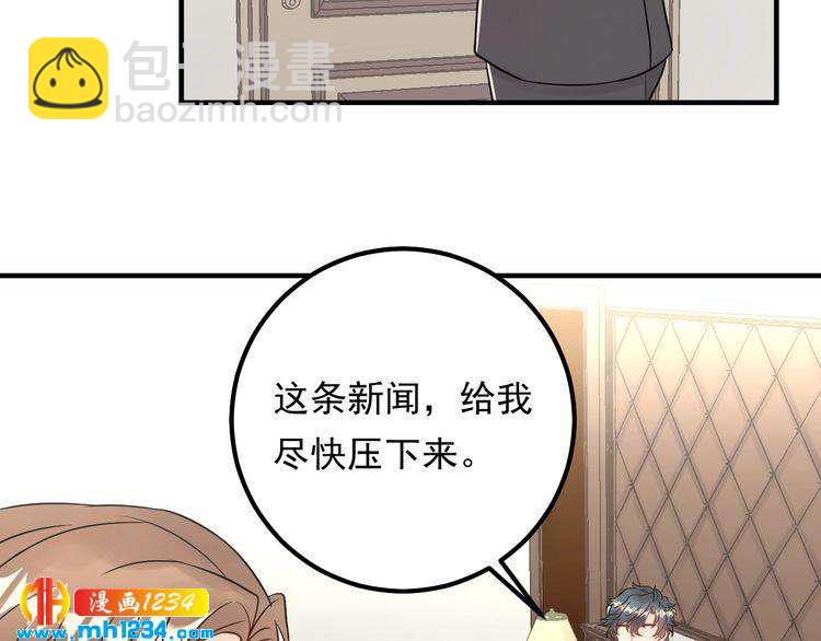 《他的夫人超大牌》第56话 醋意大发 第15页