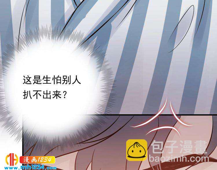《他的夫人超大牌》第56话 醋意大发 第22页