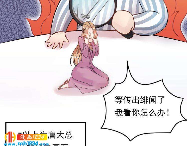 《他的夫人超大牌》第56话 醋意大发 第27页