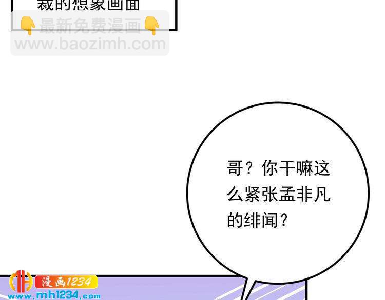 《他的夫人超大牌》第56话 醋意大发 第28页
