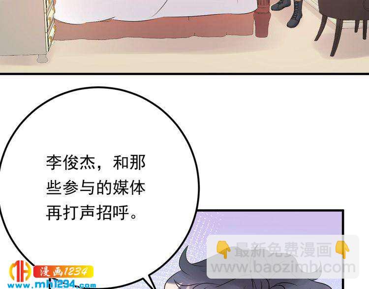 《他的夫人超大牌》第56话 醋意大发 第32页