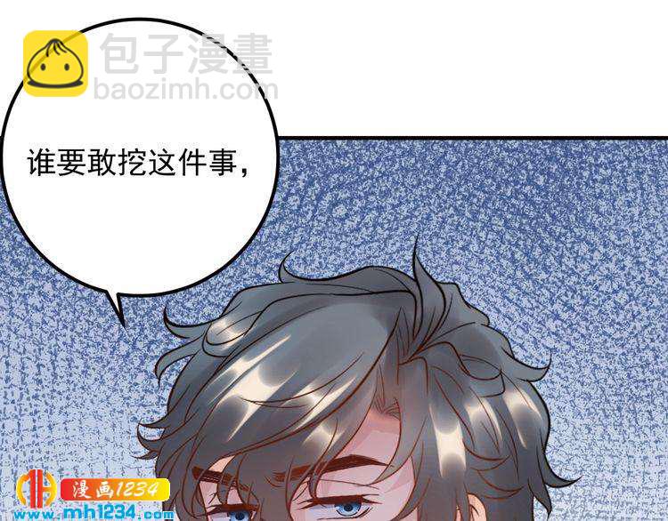 《他的夫人超大牌》第56话 醋意大发 第35页