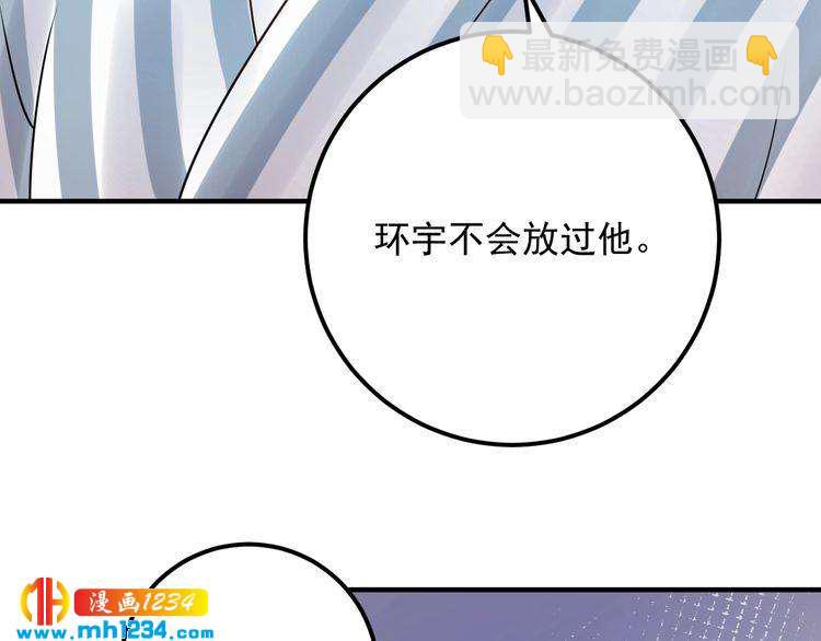 《他的夫人超大牌》第56话 醋意大发 第37页