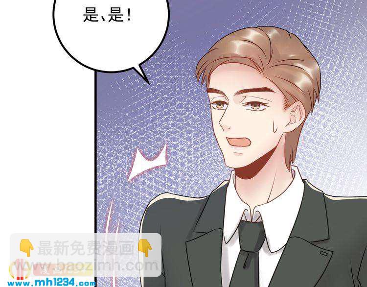 《他的夫人超大牌》第56话 醋意大发 第38页