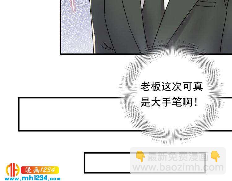 《他的夫人超大牌》第56话 醋意大发 第39页
