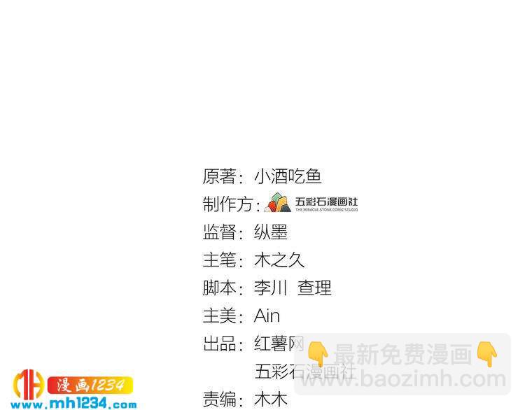 《他的夫人超大牌》第56话 醋意大发 第3页