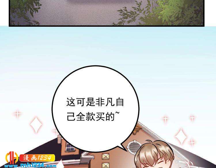 《他的夫人超大牌》第56话 醋意大发 第42页