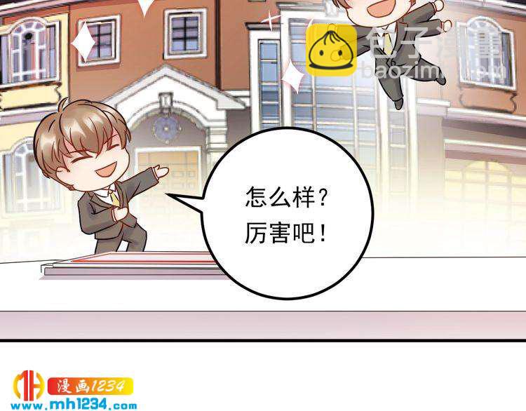 《他的夫人超大牌》第56话 醋意大发 第43页