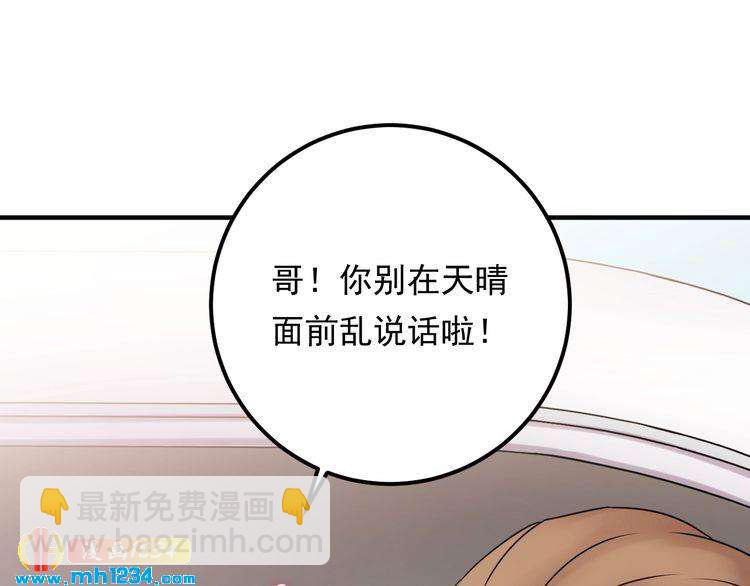 《他的夫人超大牌》第56话 醋意大发 第44页