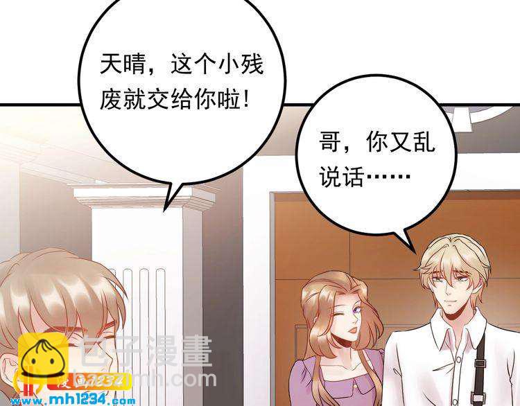 《他的夫人超大牌》第56话 醋意大发 第47页