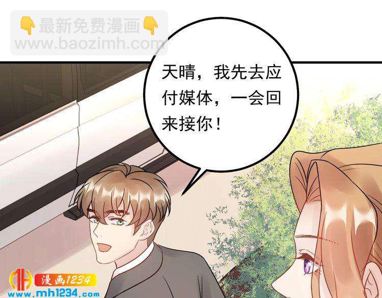 《他的夫人超大牌》第56话 醋意大发 第50页
