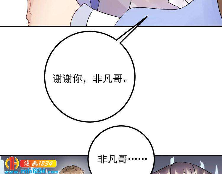 《他的夫人超大牌》第54话 影帝绯闻女友 第21页