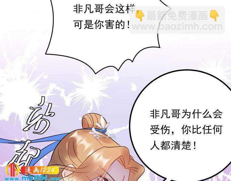 《他的夫人超大牌》第54话 影帝绯闻女友 第29页