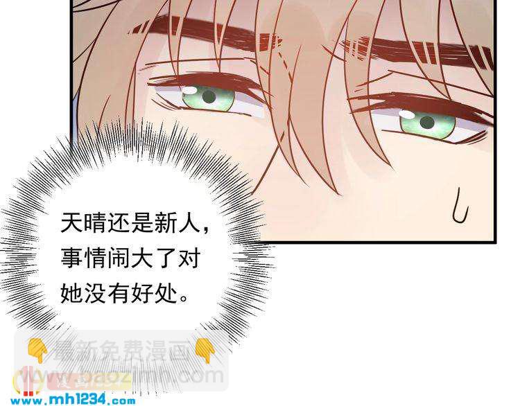 《他的夫人超大牌》第54话 影帝绯闻女友 第33页