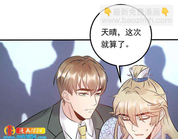 《他的夫人超大牌》第54话 影帝绯闻女友 第34页