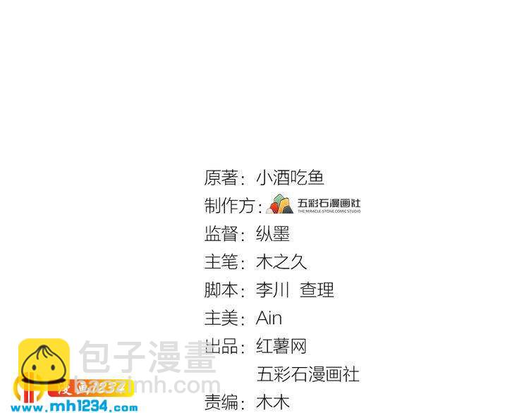 《他的夫人超大牌》第54话 影帝绯闻女友 第3页