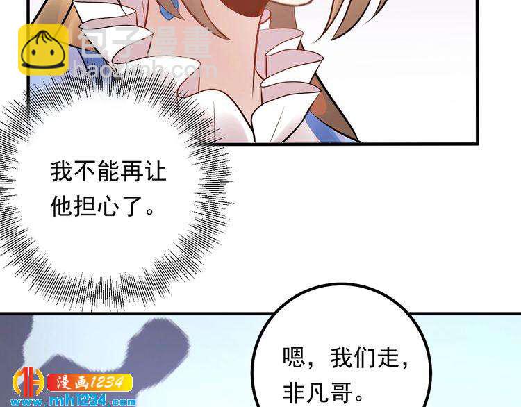 《他的夫人超大牌》第54话 影帝绯闻女友 第41页