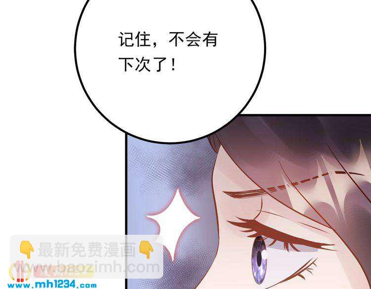 《他的夫人超大牌》第54话 影帝绯闻女友 第47页