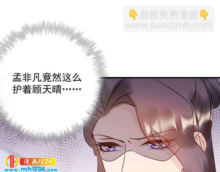《他的夫人超大牌》第54话 影帝绯闻女友 第49页