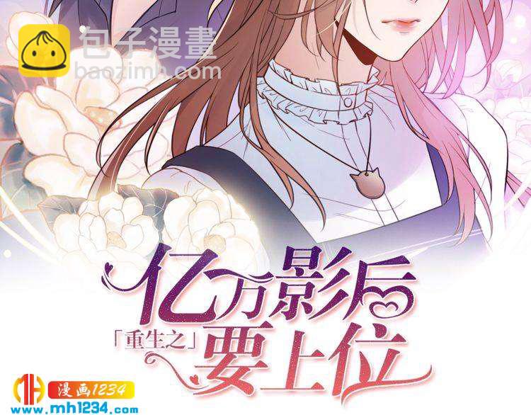《他的夫人超大牌》第53话 威压危机！ 第2页