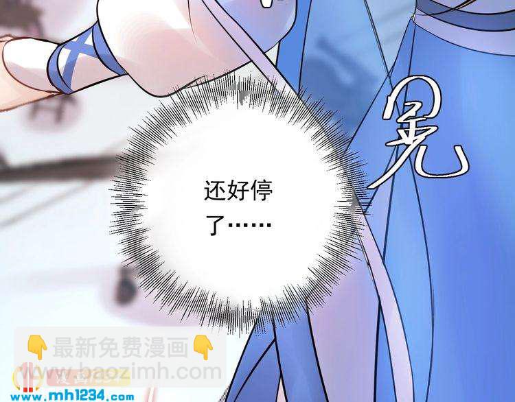 《他的夫人超大牌》第53话 威压危机！ 第47页
