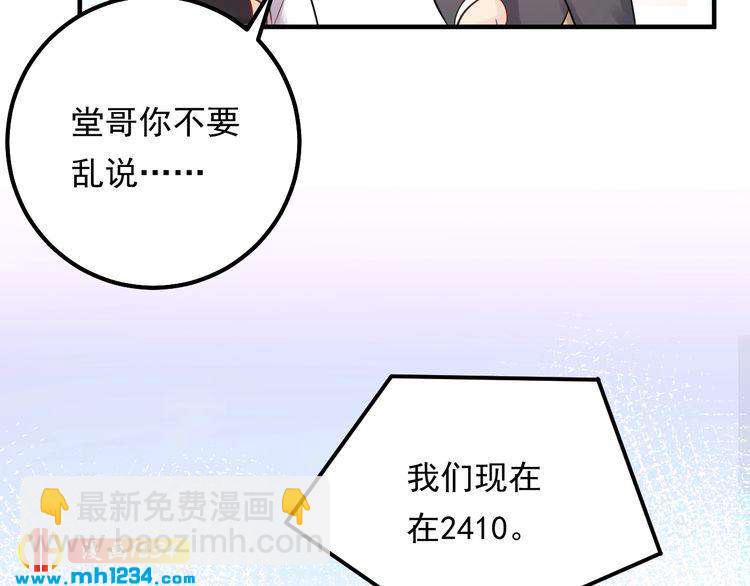 《他的夫人超大牌》第55话 贴身照顾 第41页