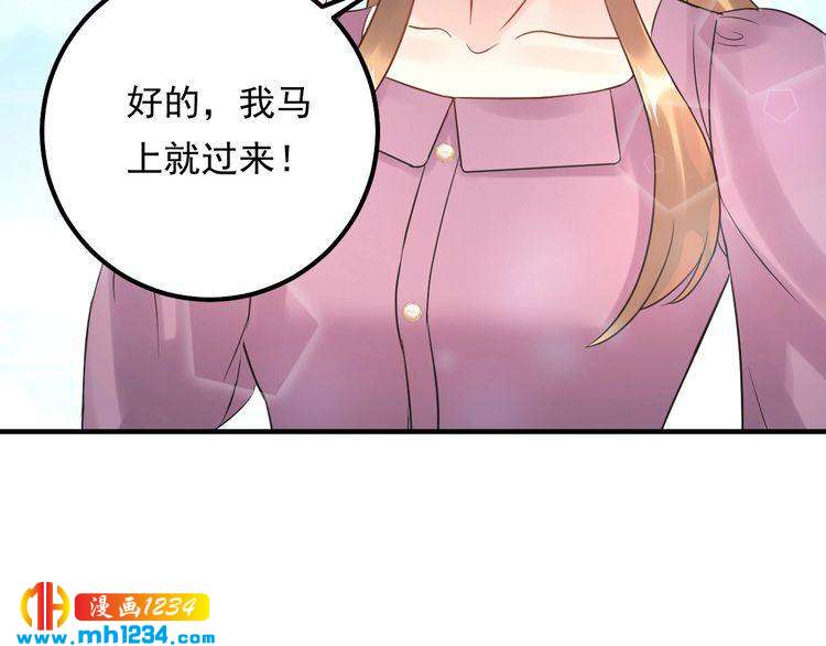 《他的夫人超大牌》第55话 贴身照顾 第43页