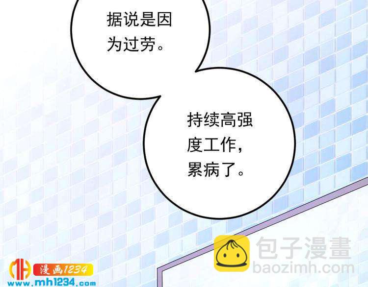 《他的夫人超大牌》第55话 贴身照顾 第8页