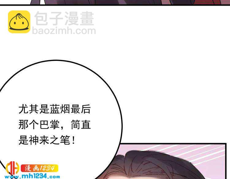 《他的夫人超大牌》第59话 人若犯我，我必犯人 第24页