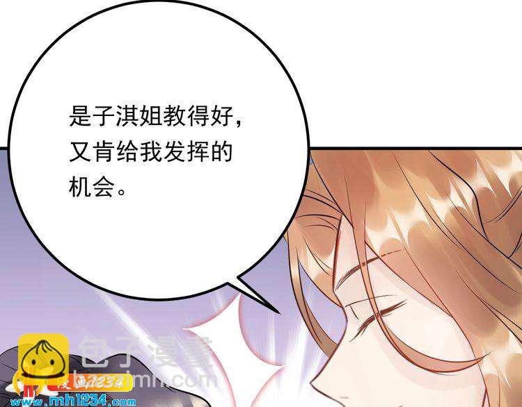 《他的夫人超大牌》第59话 人若犯我，我必犯人 第30页