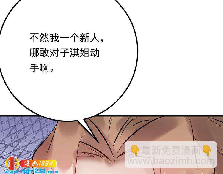《他的夫人超大牌》第59话 人若犯我，我必犯人 第33页
