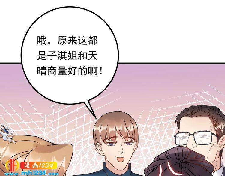 《他的夫人超大牌》第59话 人若犯我，我必犯人 第36页